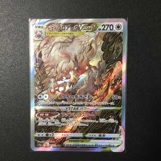 ヒスイゾロアークVSTAR SAR 234/172