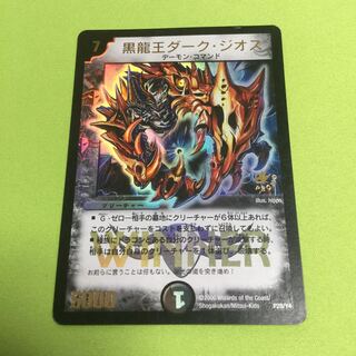 黒龍王ダーク・ジオス