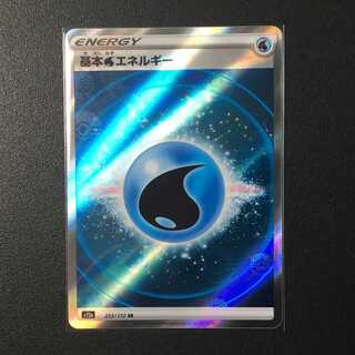 基本水エネルギー SR 253/172