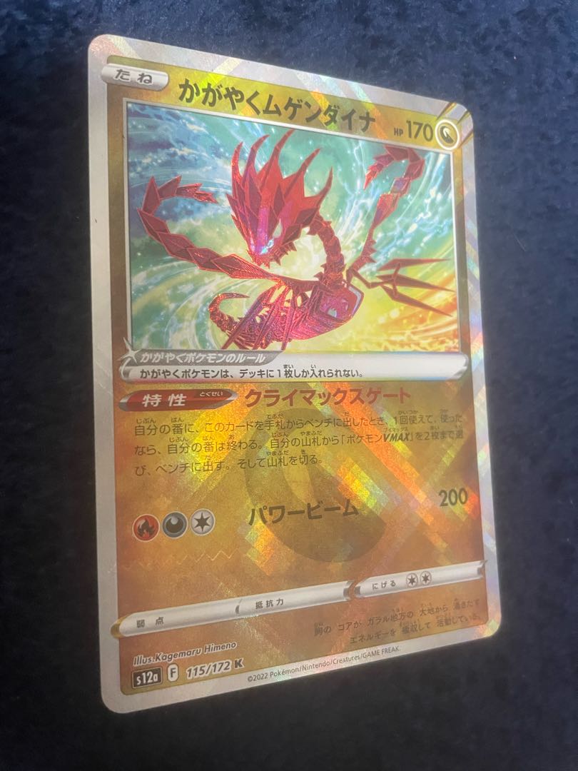 Glittering Eternatus K 115/172