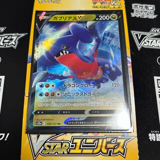 GarchompV RR 054/067 with 1 unopened pack