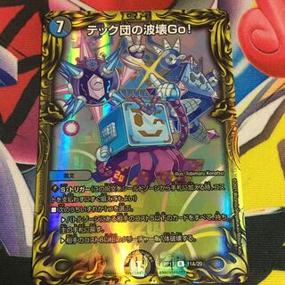 テック団の波壊Go!(20thレア仕様) R-foil 11A/20