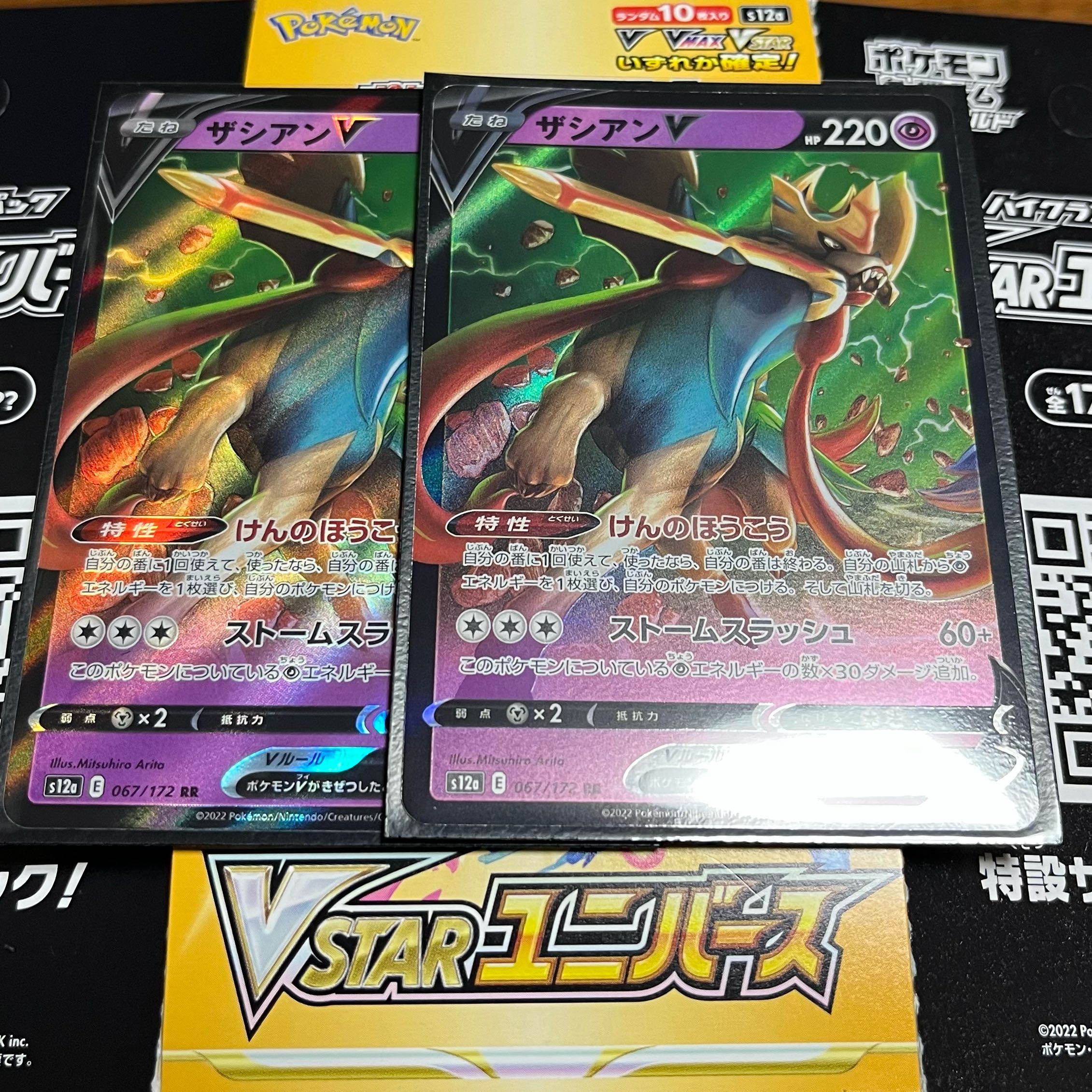 ZacianV RR 117/184 Set of 2 with 1 unopened pack