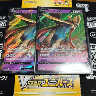 ZacianV RR 117/184 Set of 2 with 1 unopened pack