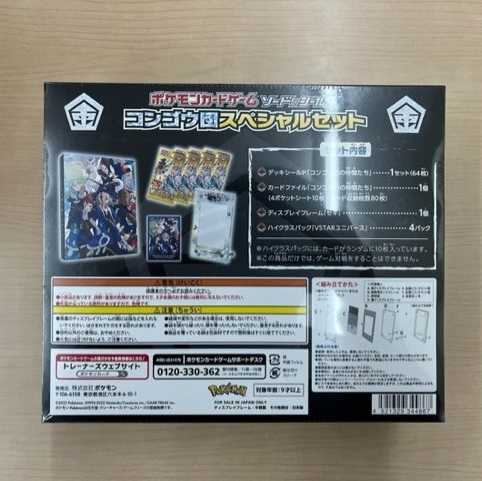 Pokémon Card Game Sword & Shield Congo Clan Special Set