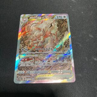 ヒスイゾロアークVSTAR SAR 234/172