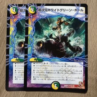 超次元ホワイトグリーン・ホール ２枚