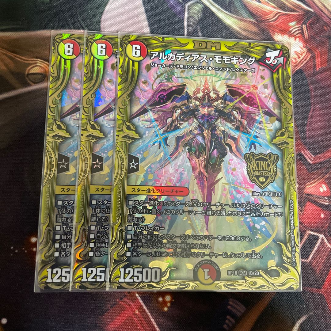 Arcadian Momo King (20th SP Rare Spec.) KGM 1B/20