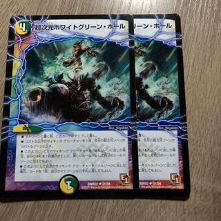 超次元ホワイトグリーン・ホール　２枚