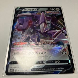 GenesectV RR 102/172 *Shipping included