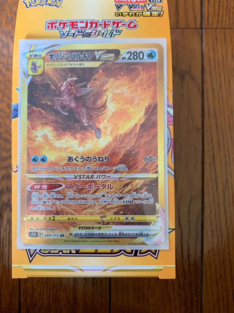 Origin PalkiaVSTAR UR 259/172