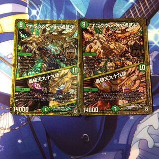 キングダム・オウ禍武斗/轟破天九十九語