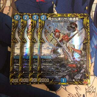 飛ベル津バサ「曲通風」(20thレア仕様) U-foil 15A/20