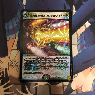 King Terminus Secret Original Finale VR 11/95