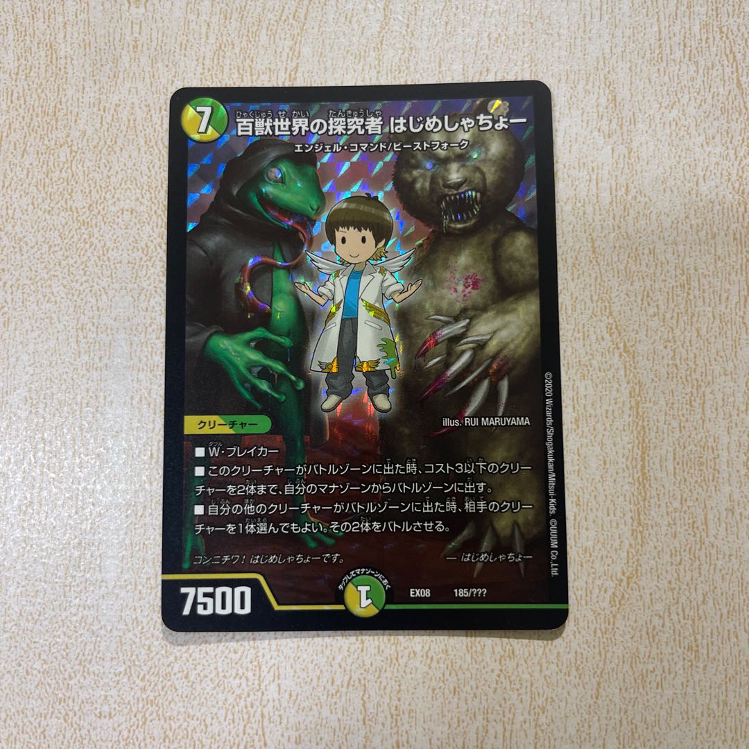 キラ 百獣世界の探究者 はじめしゃちょー 185/???