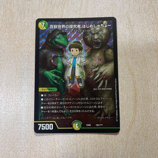 キラ 百獣世界の探究者 はじめしゃちょー 185/???