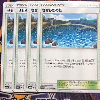 せせらぎの丘　４枚