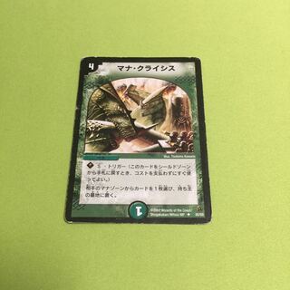 マナ・クライシス
