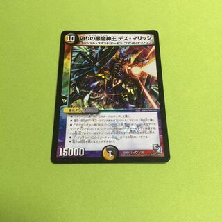 偽りの悪魔神王 デス・マリッジ