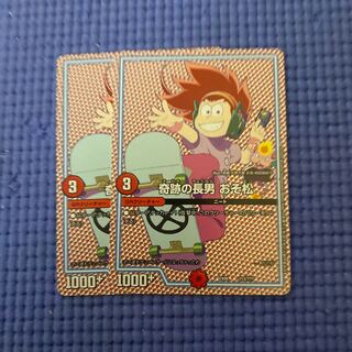 即日発送　おそ松　2枚セット