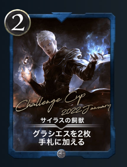 サイラスの飼獣　レベル50