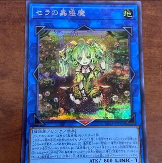 セラの蟲惑魔 シークレット」の激安通販 | magi