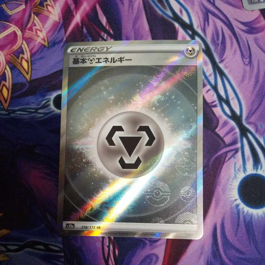 Basic MetalEnergy SR 258/172