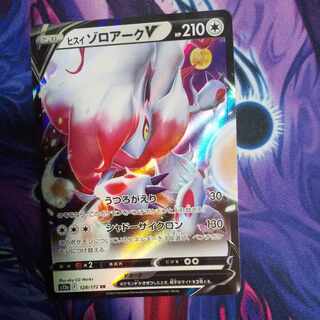 Jade ZoroarkV RR 128/172