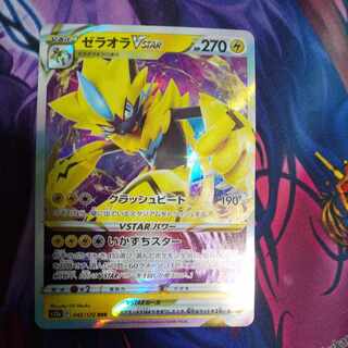 ZeraoraVSTAR RRR 042/172