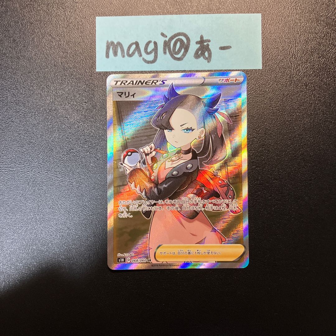 Marnie SR Shield068/060