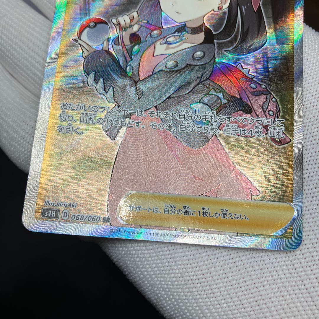 Marnie SR Shield068/060