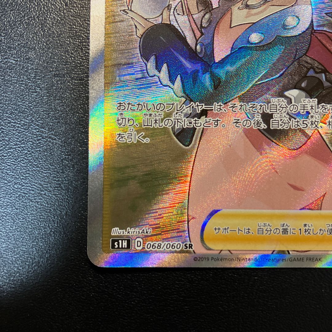 Marnie SR Shield068/060