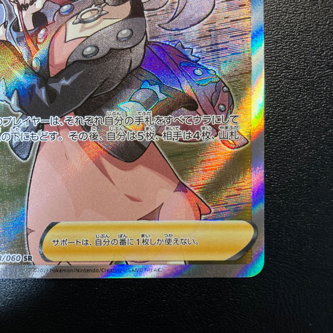 Marnie SR Shield068/060