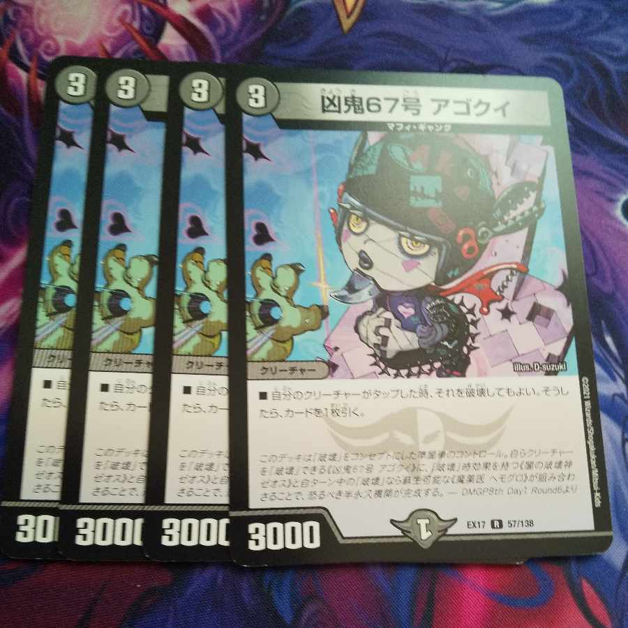 Wicked demon No. 67 Agogui R 57/138