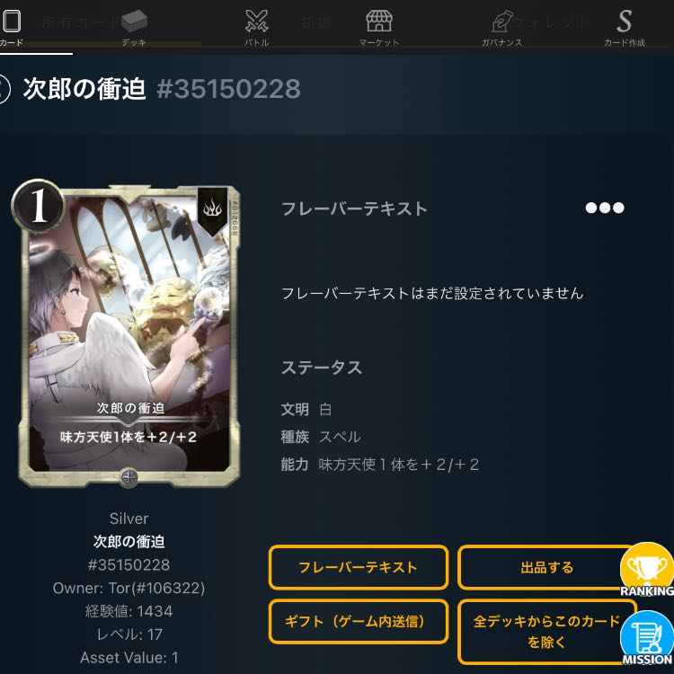 次郎の衝迫 1枚