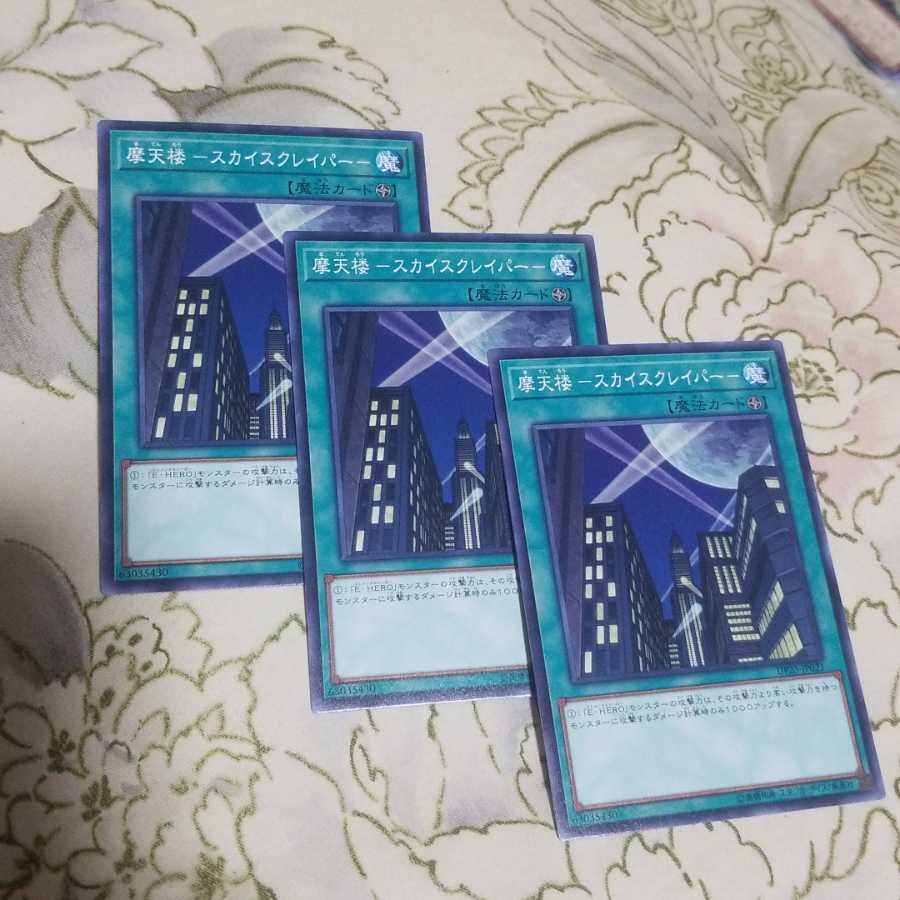 摩天楼スカイスクレイパー