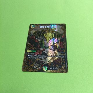 調和と繁栄の罠