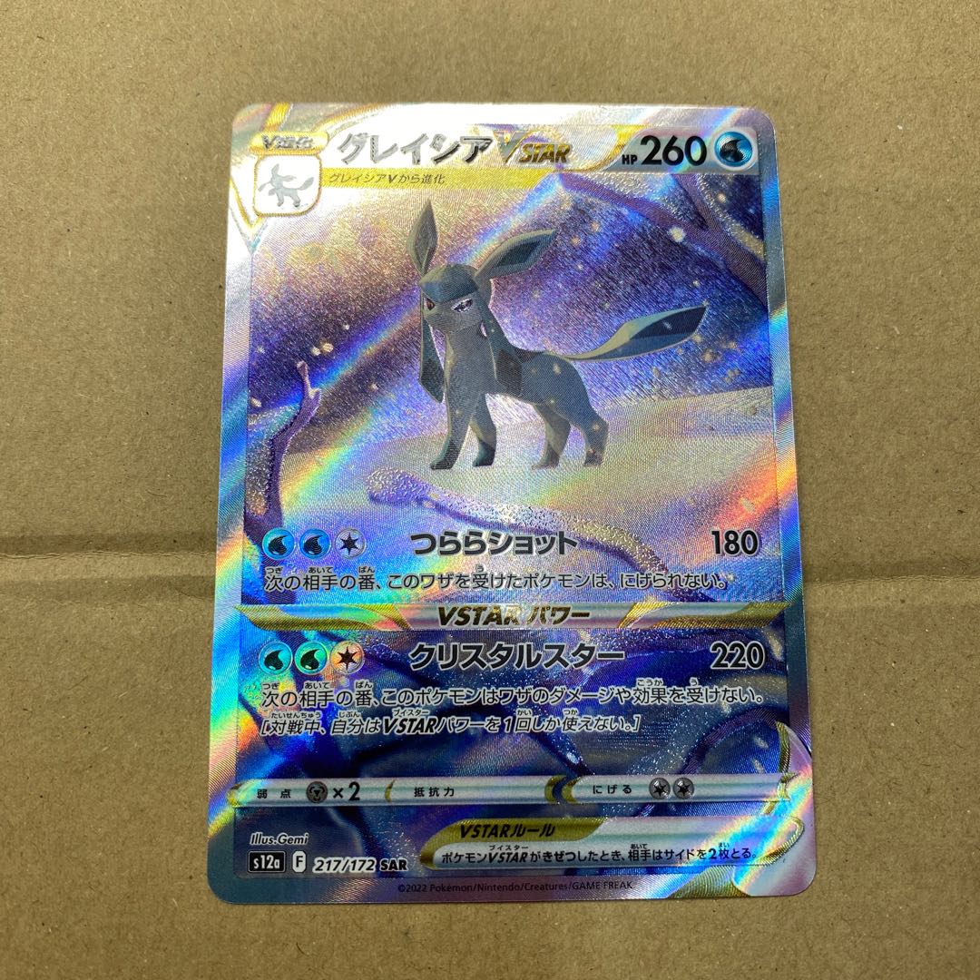 GlaceonVSTAR SAR 217/172
