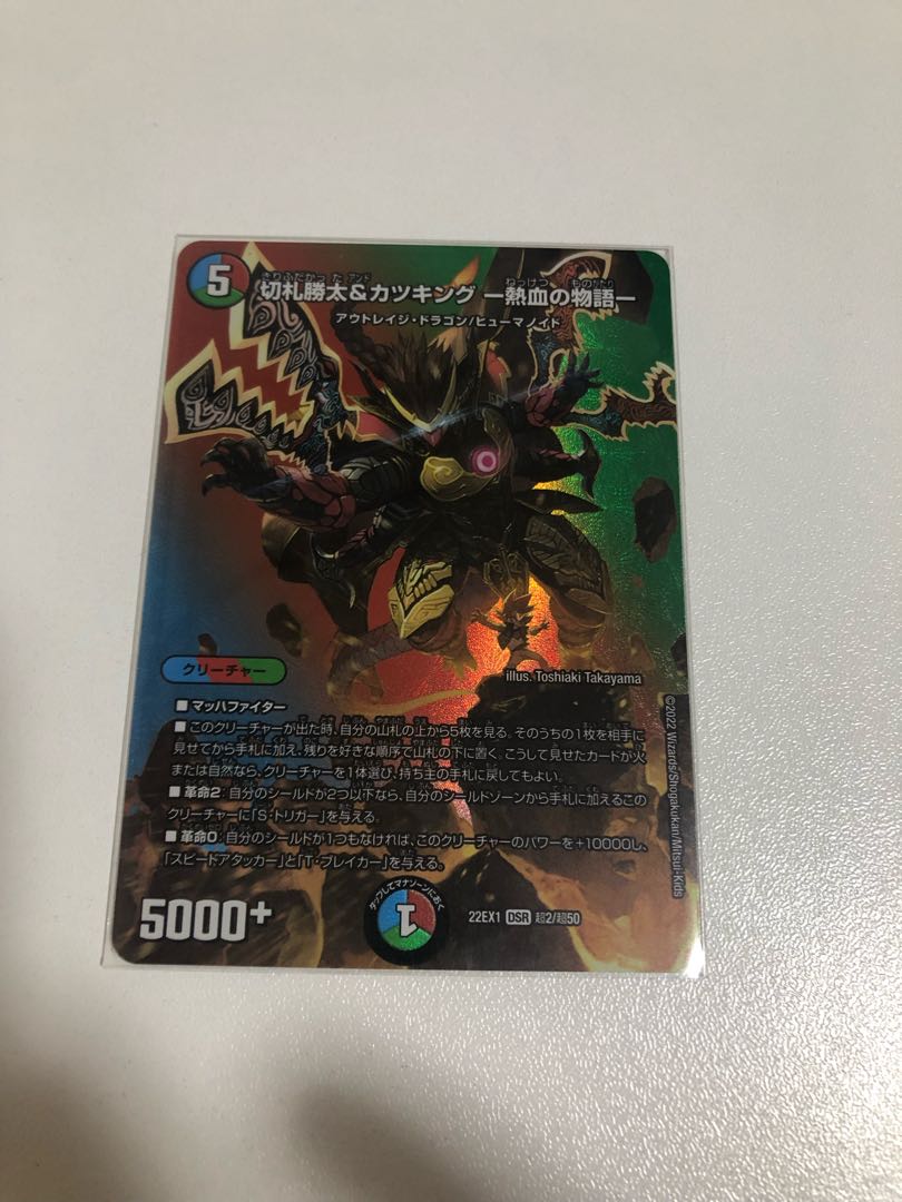 Katsuta Kirifuda & Katsu King -A Tale of Hot Blood