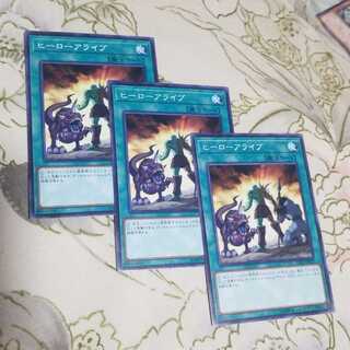 ヒーローアライブ