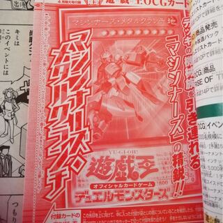 マシンナーズ・メタルクランチ　Vジャンプ　二枚セット