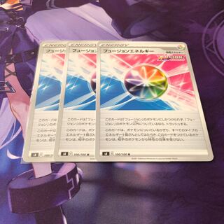 フュージョンエネルギー U 100/100