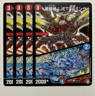 龍装者“JET”レミング｜ローレンツ・タイフーン U 53/103