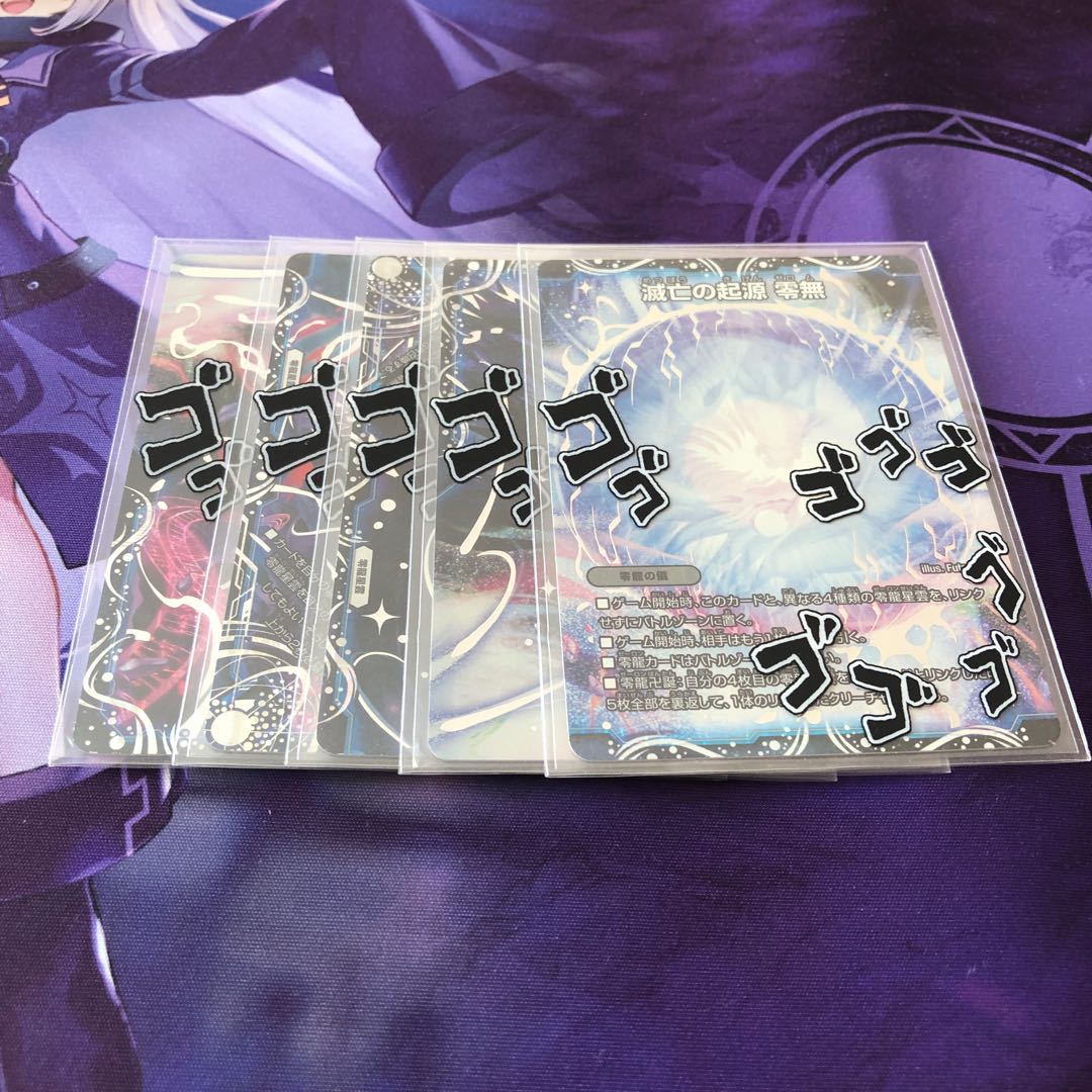 滅亡の起源 零無/零龍 MSZ MZ1/MZ5 1枚