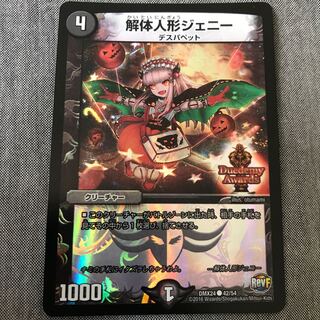 解体人形ジェニー RevF