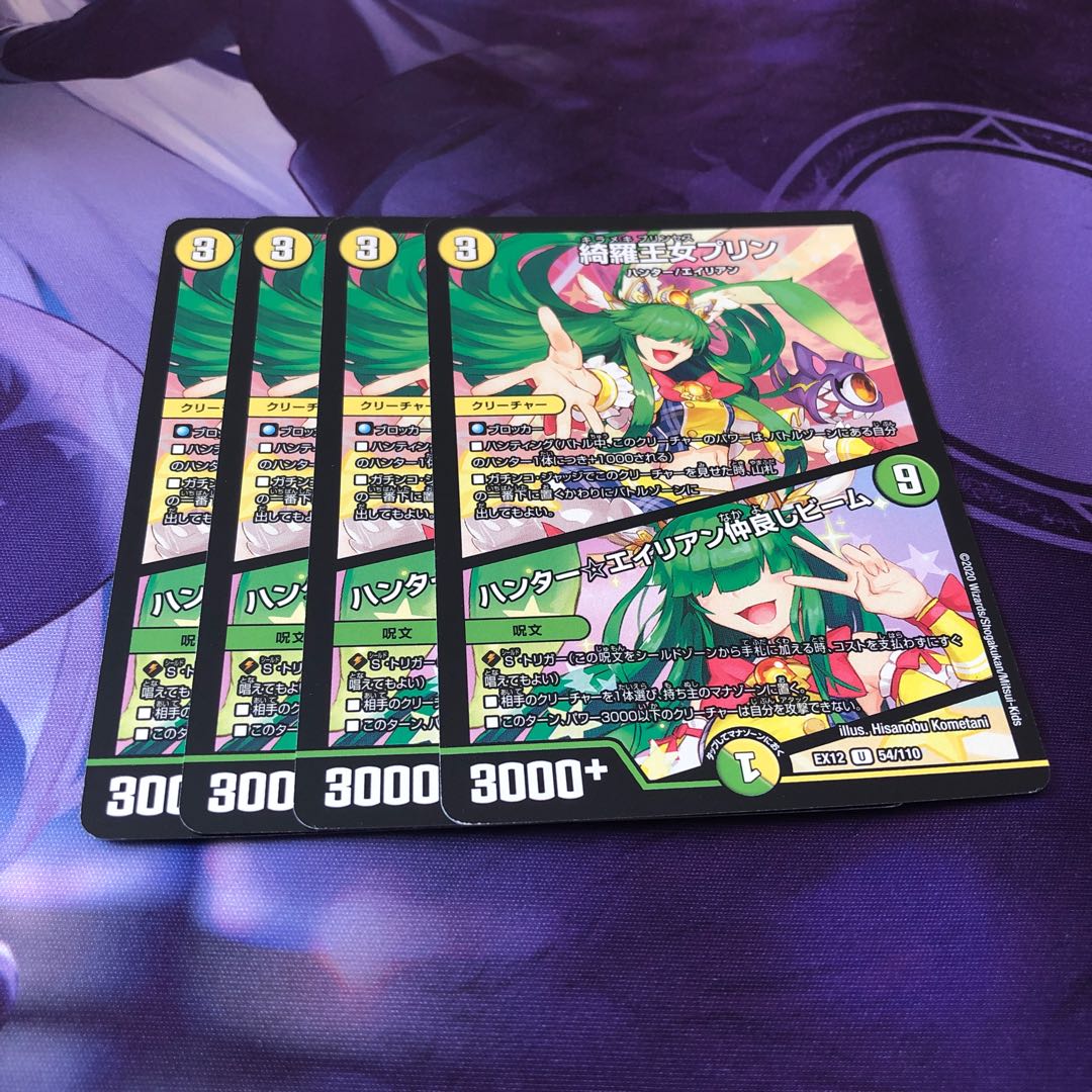 綺羅王女プリン｜ハンター☆エイリアン仲良しビーム U 54/110 1枚