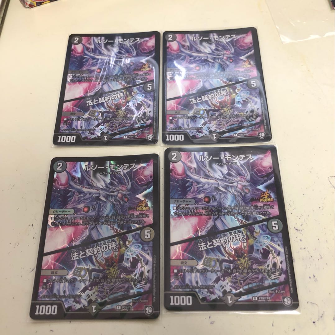 デュエルマスターズ 翌日配送 ルソー・モンテス 4枚 法と契約の秤