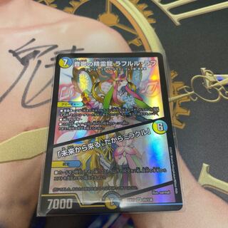 音卿の精霊龍 ラフルル・ラブ｜「未来から来る、だからミラクル」 SR 20/138