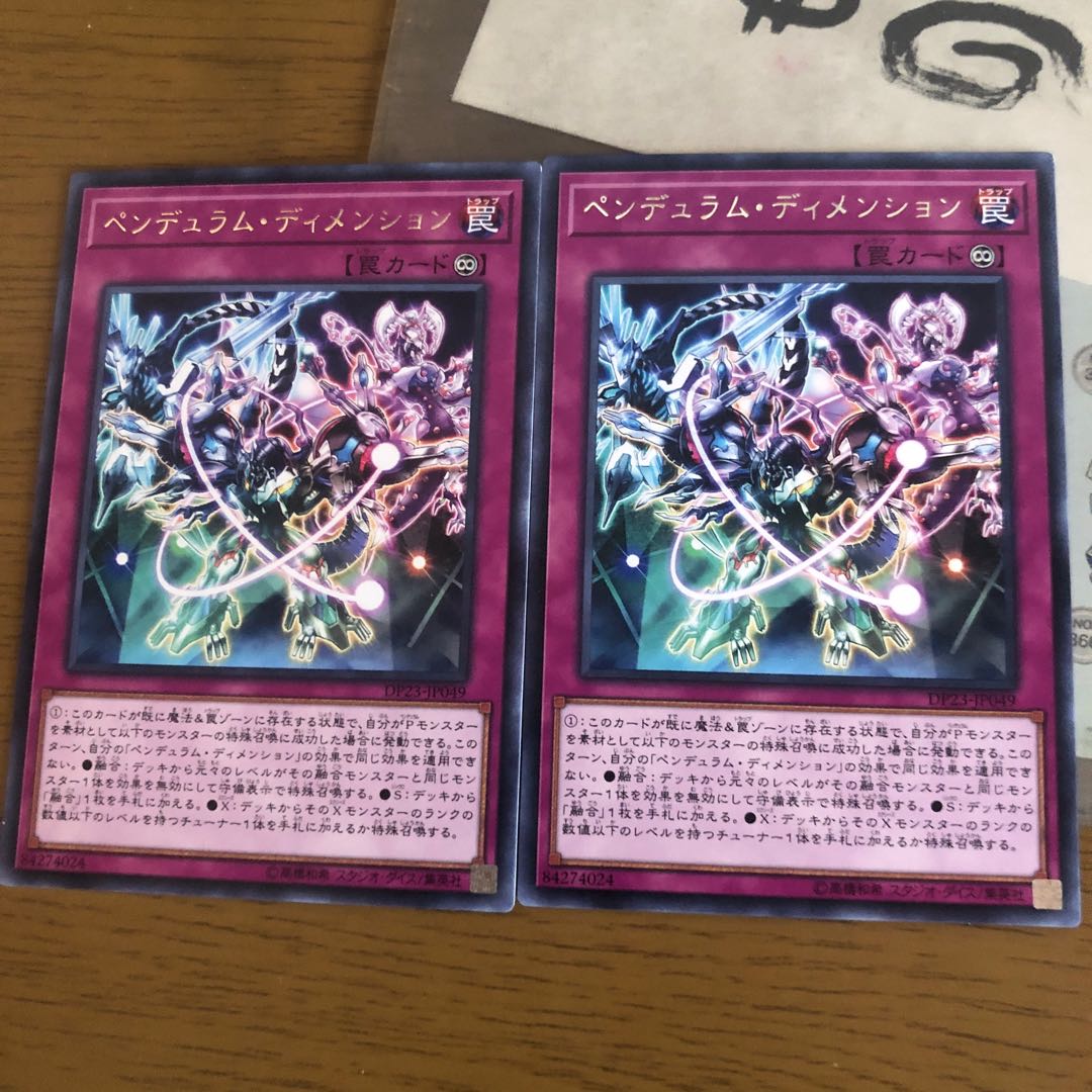 ペンデュラムディメンション　2枚