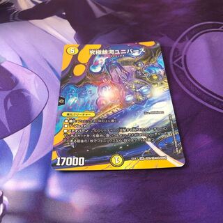 究極銀河ユニバース SR 超9/超40[2006]